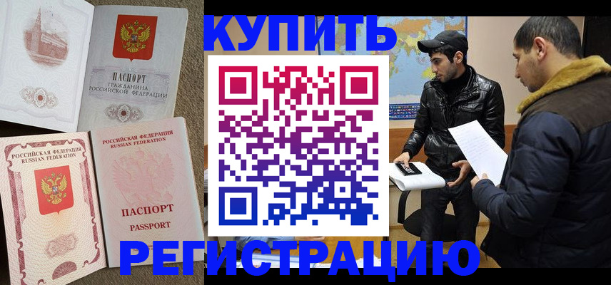временная регистрация для школы в ЕАО