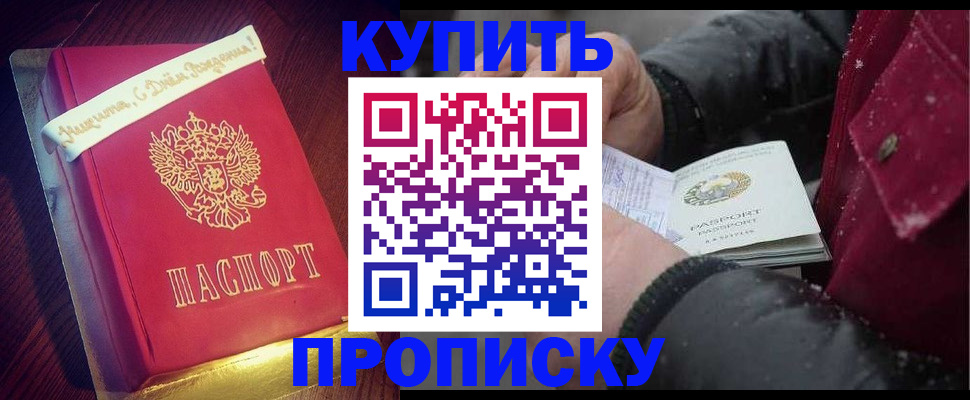 прописка гарантия в ЕАО